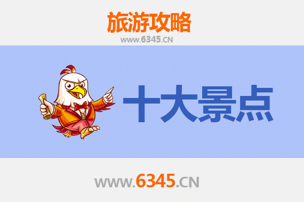 万宁东澳镇旅游必去十大景点