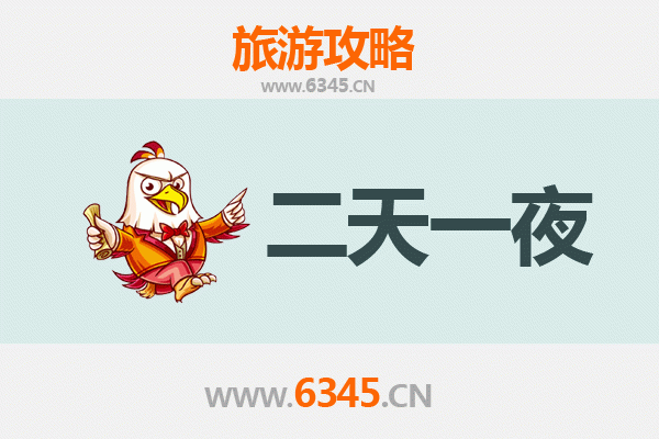 万宁东澳镇两天一夜深度游攻略及预算明细